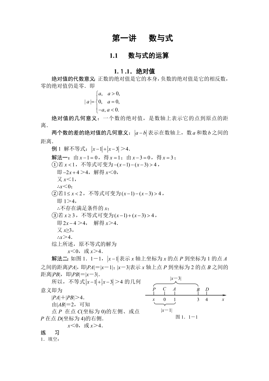 最新初高中衔接型中考数学试题12套优秀名师资料_第1页