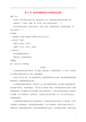 江苏省大丰市八年级语文上册第12讲复杂的事物说明文阅读综合训练讲义苏教版