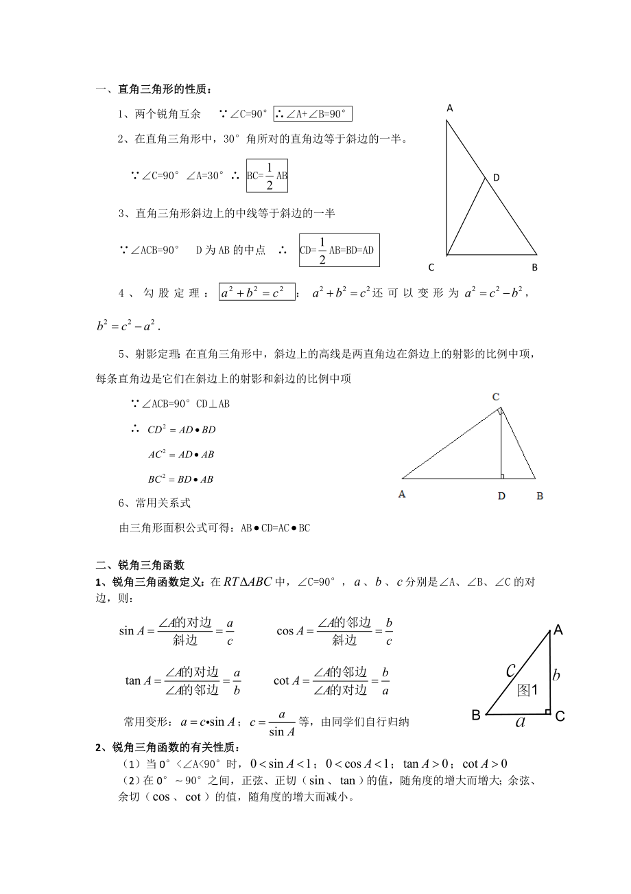解直角三角形知识点_第1页