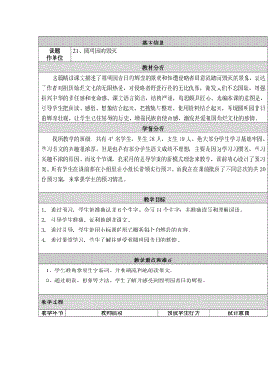 21第一课时反思