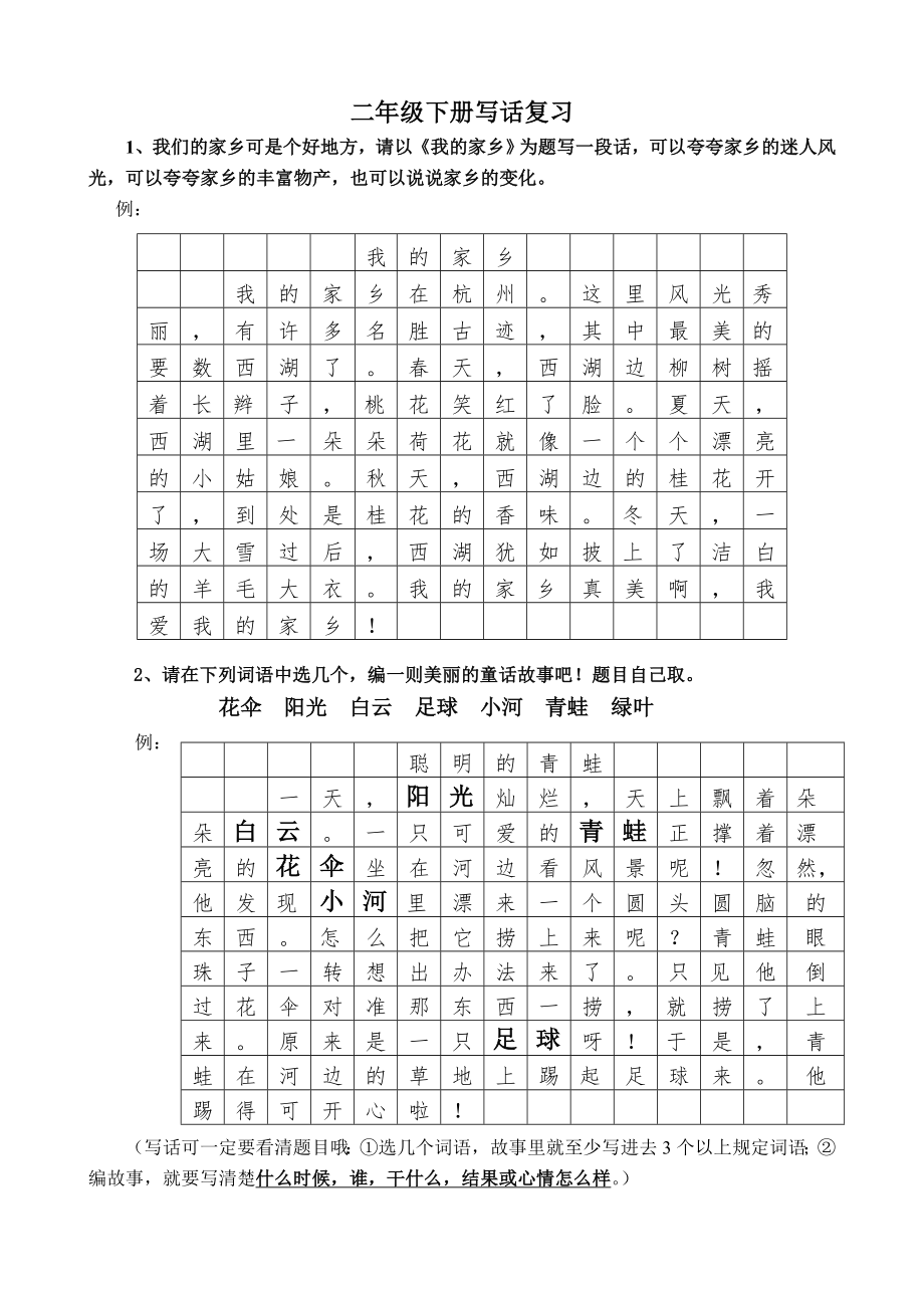 二年级下册写话复习_第1页