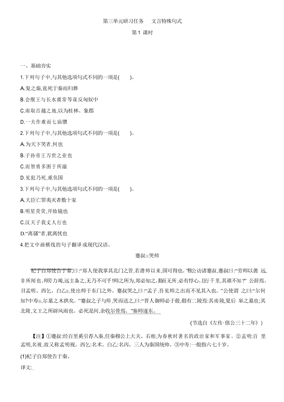 2020_2021學(xué)年統(tǒng)編版高中語(yǔ)文選擇性必修中冊(cè) 第三單元研習(xí)任務(wù) 同步課時(shí)訓(xùn)練_第1頁(yè)