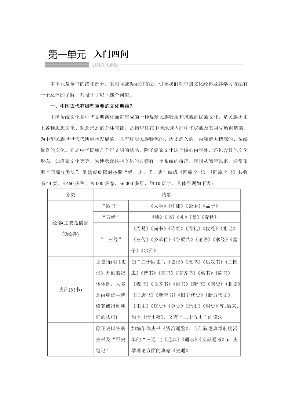 高中语文人教版中国文化经典研读学案：第一单元 相关读物 含答案_第1页