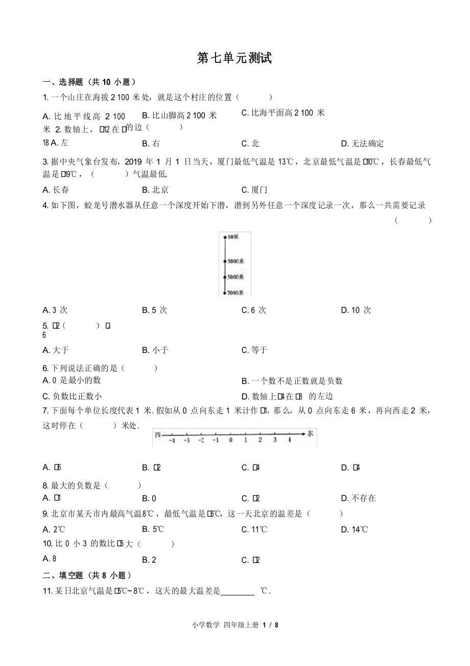 (北師大版)小學數(shù)學四年級上冊 第七單元測試_第1頁