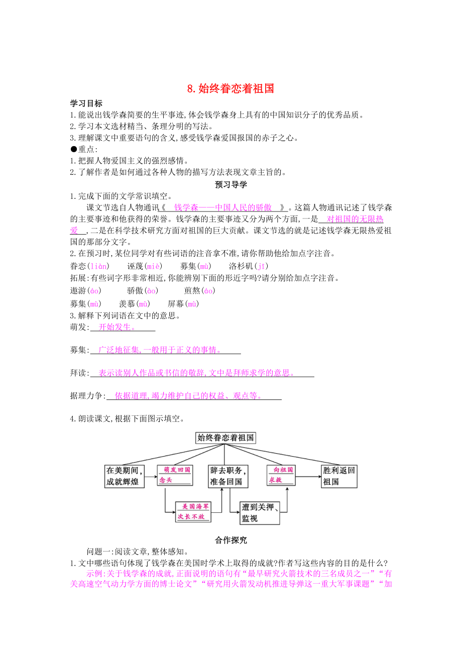 [最新]八年级语文上册 第8课 始终眷恋着祖国导学案 苏教版_第1页