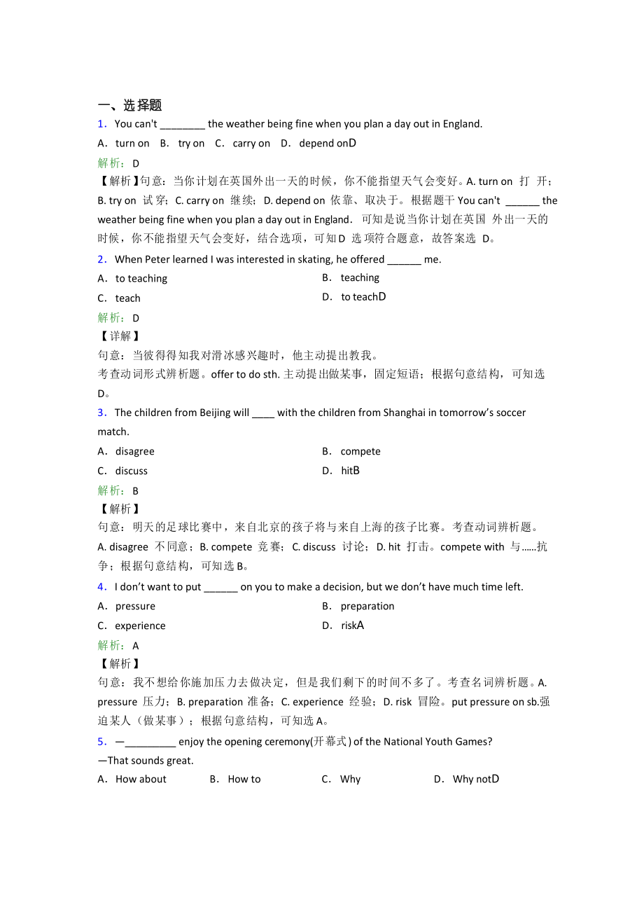 (必考題)初中英語(yǔ)八年級(jí)下冊(cè)Unit 4經(jīng)典測(cè)試卷_第1頁(yè)