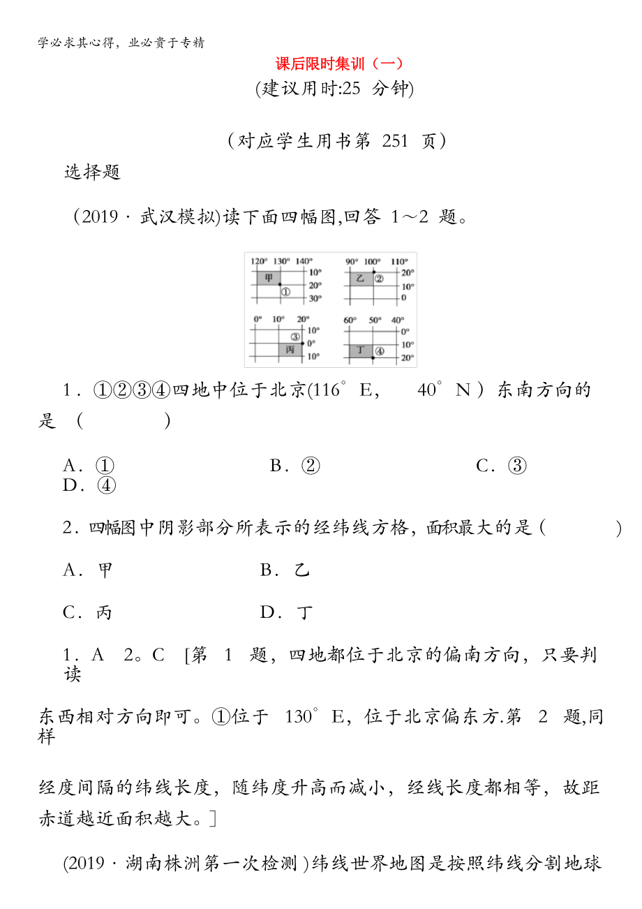 2020版高考地理 1 地球与地球仪中图版_第1页