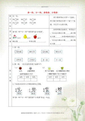 一年級數(shù)學(xué)下冊 三 認(rèn)識100以內(nèi)的數(shù) 多一些、少一些、多得多、少得多預(yù)習(xí)學(xué)案 蘇教版(共2頁DOC)