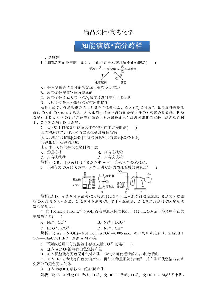 精修版高考化学总复习专题：第3章第1节试题_第1页