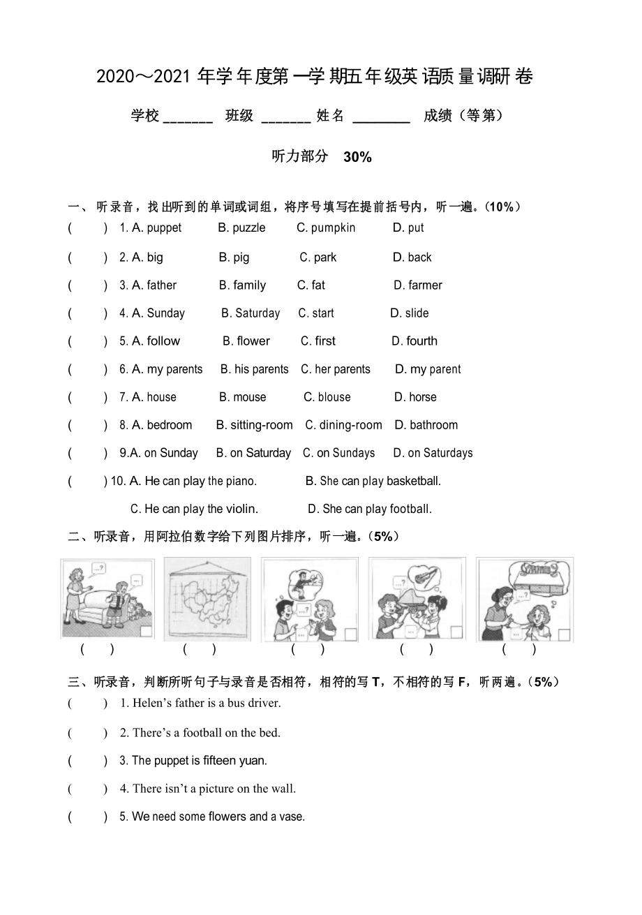 2020-2021學(xué)年譯林版五年級上冊英語期末調(diào)研測試卷 ( 含聽力原文)_第1頁