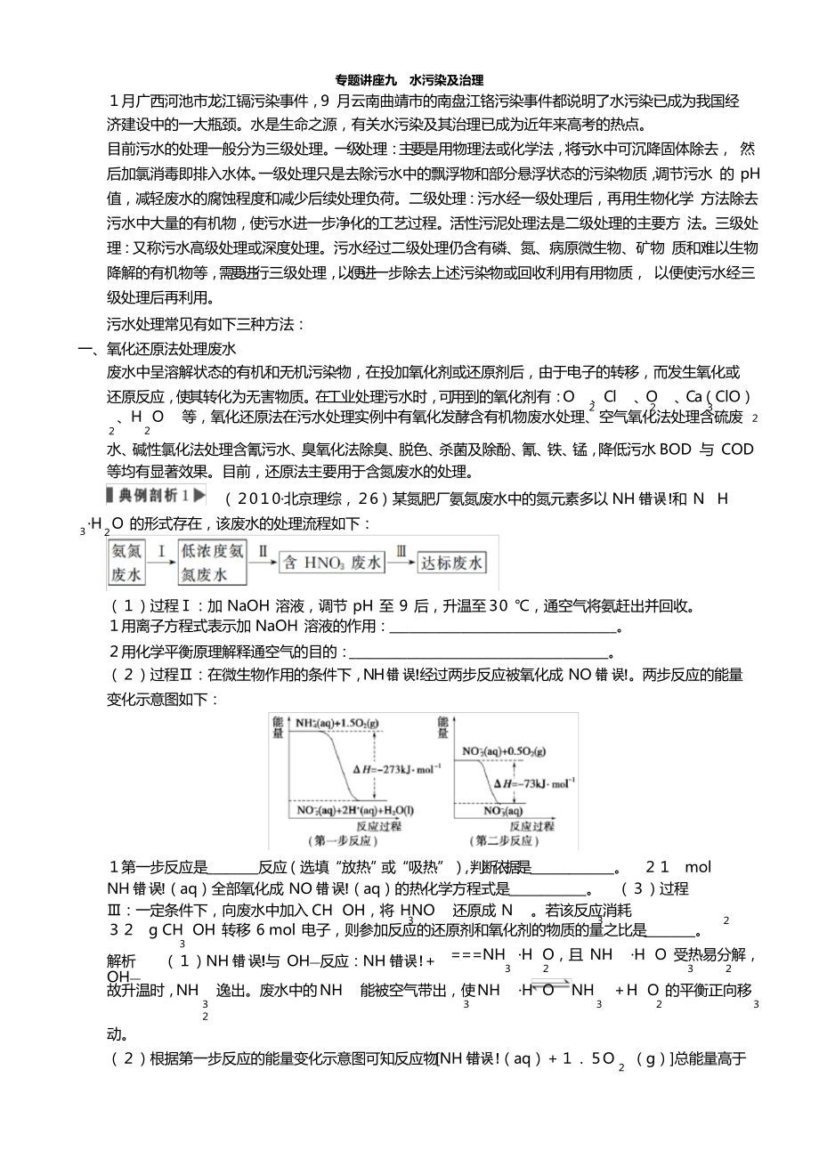 高三魯科版化學一輪復習專題水污染及治理_第1頁