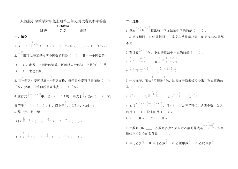 人教版小学数学六年级上册第三单元测试卷及答案_第1页