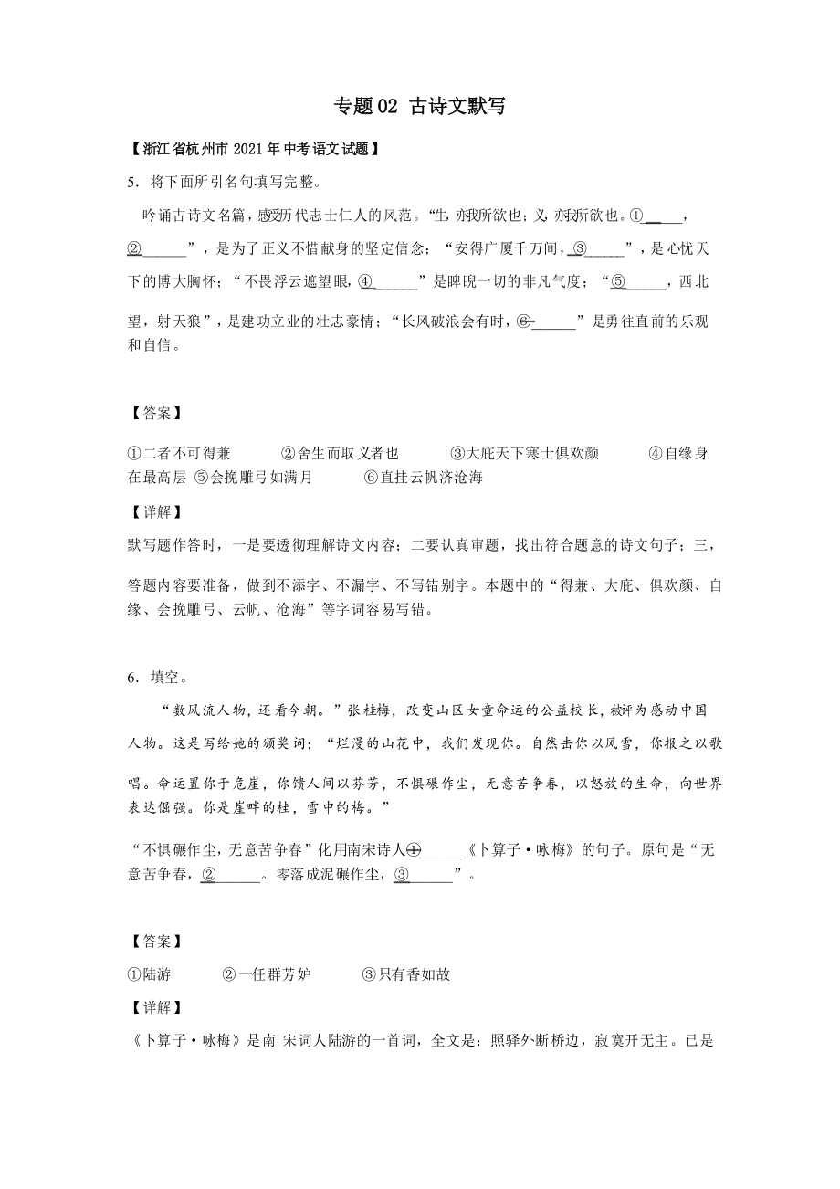 2021年中考語文真題分項(xiàng)匯編專題02古詩文默寫含解析 (浙江專用)_第1頁