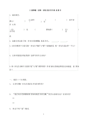 2 說和做記聞一多先生言行片段 總復習