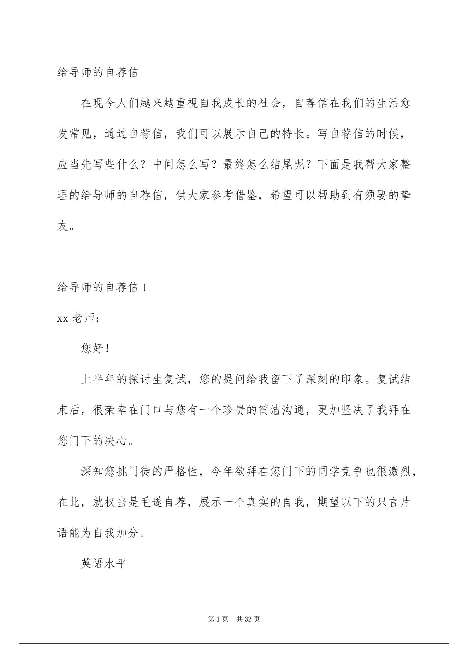 给导师的自荐信_第1页