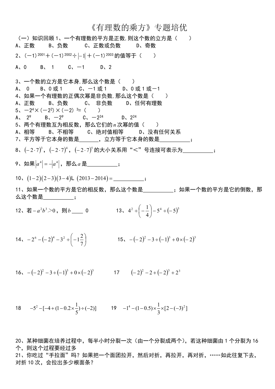 有理数的乘方提高题_第1页