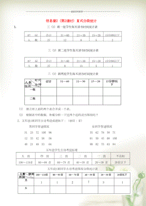 四年級數(shù)學下冊 八 我鍛煉 我健康——平均數(shù) 信息窗2（第2課時）復式分段統(tǒng)計補充練習 青島版六三制(共2頁DOC)