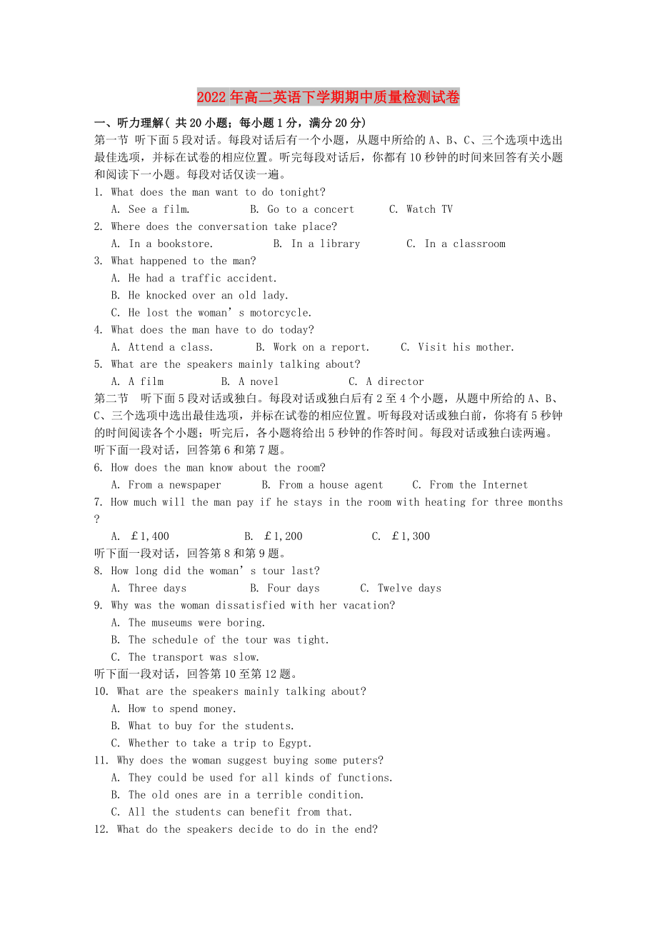 2022年高二英语下学期期中质量检测试卷_第1页