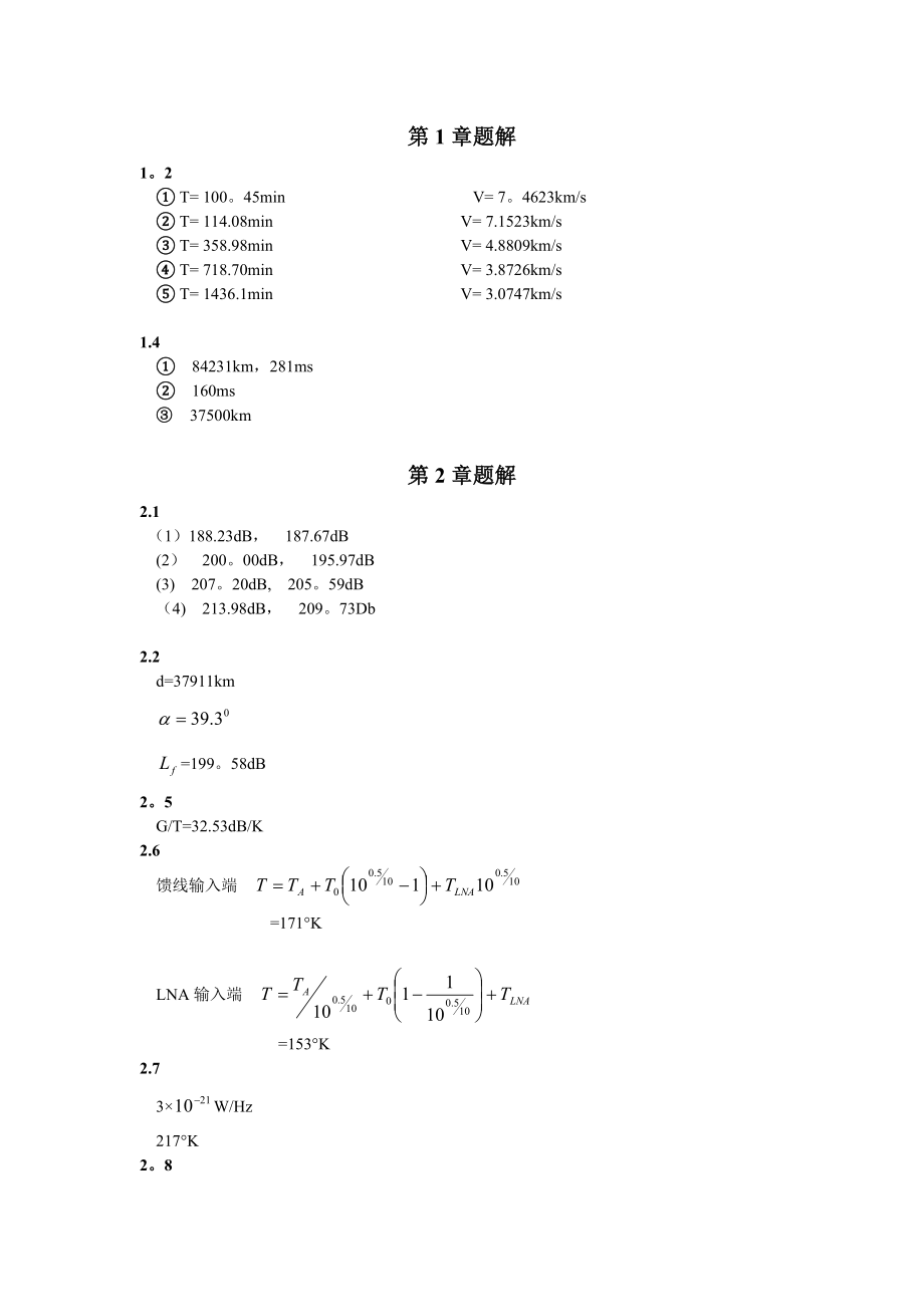 卫星通信导论习题答案_第1页