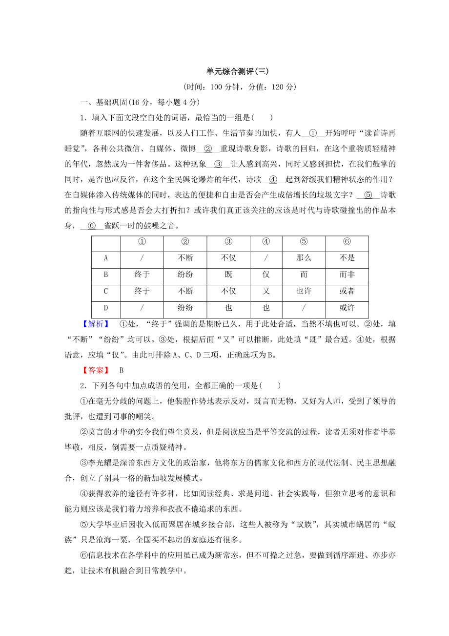 高中語文人教版必修四習(xí)題：第3單元 單元綜合測評3 含答案_第1頁