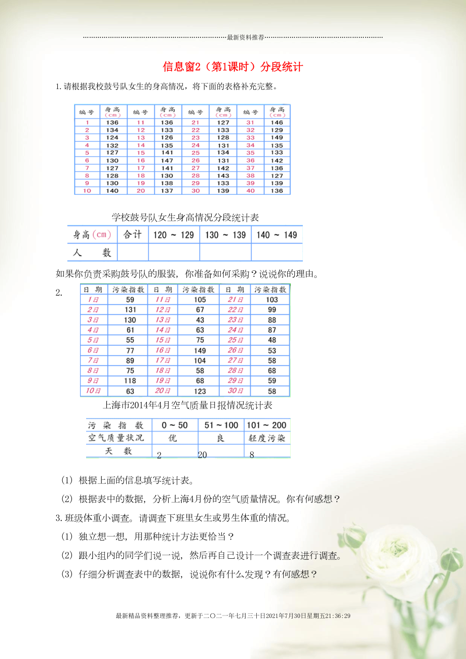 四年級(jí)數(shù)學(xué)下冊(cè) 八 我鍛煉 我健康——平均數(shù) 信息窗2（第1課時(shí)）分段統(tǒng)計(jì)補(bǔ)充練習(xí) 青島版六三制(共2頁(yè)DOC)_第1頁(yè)