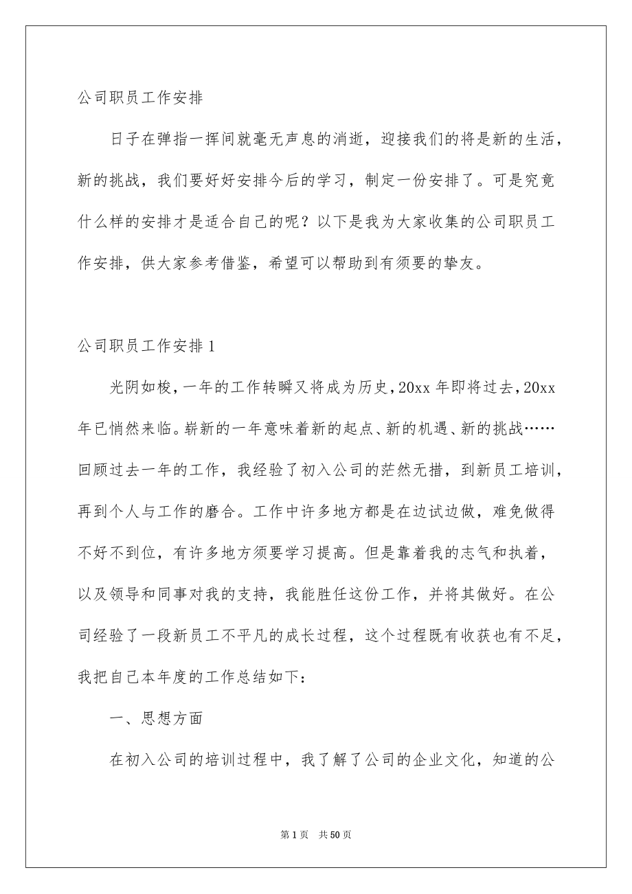 公司职员工作计划_第1页