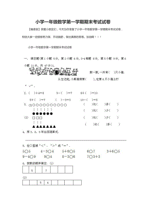 小学一年级试卷