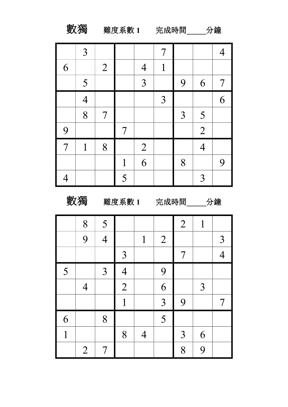 数独题目100题数独题目_第1页