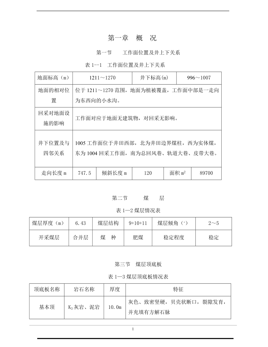 煤矿作业规程_第1页