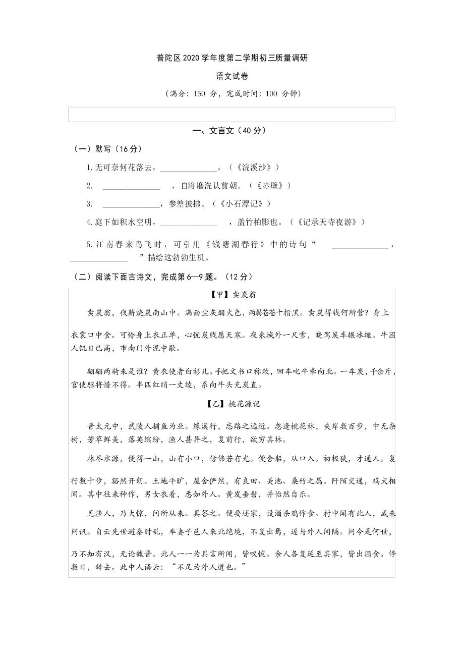 2021年上海市普陀区中考语文二模试卷_第1页