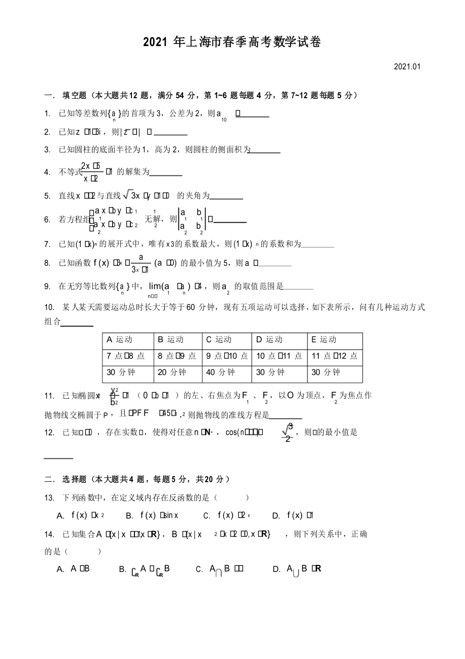 2021上海春考数学_第1页