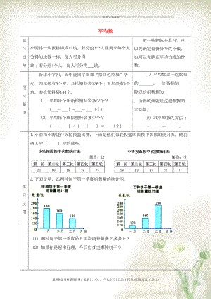 四年級(jí)數(shù)學(xué)上冊(cè) 四 統(tǒng)計(jì)表和條形統(tǒng)計(jì)圖（一）平均數(shù)預(yù)習(xí)學(xué)案 蘇教版(共2頁(yè)DOC)