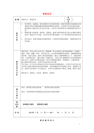 四年級(jí)科學(xué)下冊(cè)《春季星空》教案3 青島版(共6頁(yè)DOC)