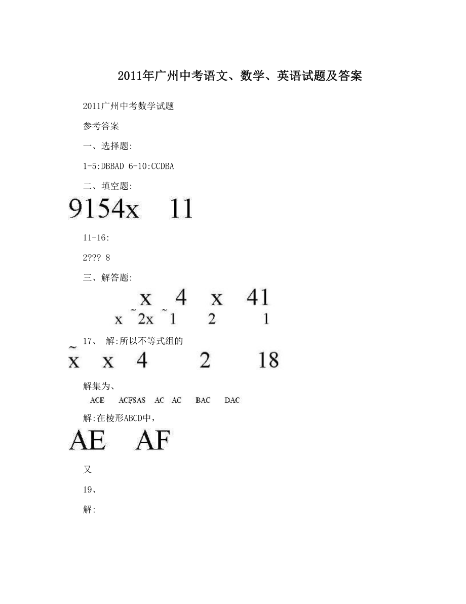 最新广州中考语文、数学、英语试题及答案优秀名师资料_第1页
