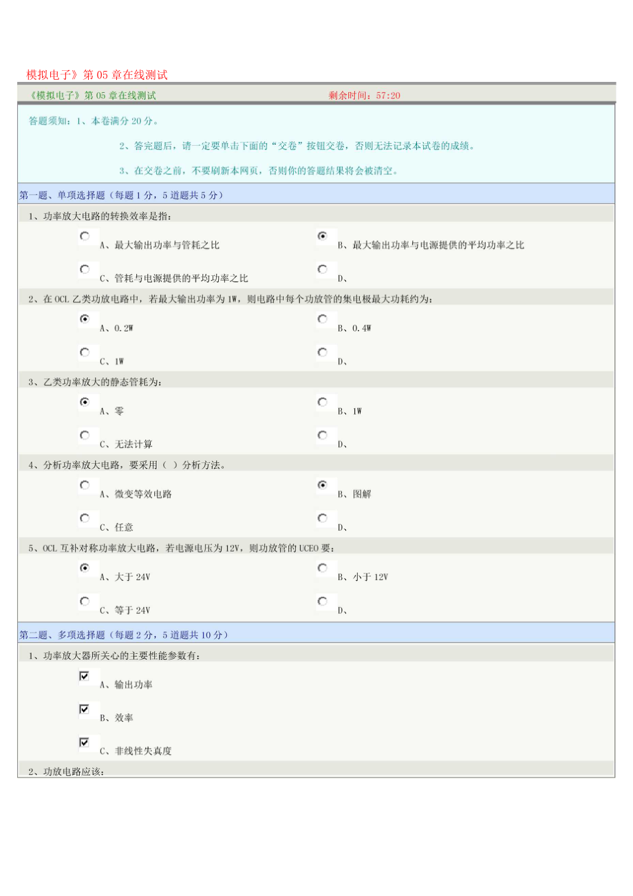 《模擬電子》第05章在線測試_第1頁