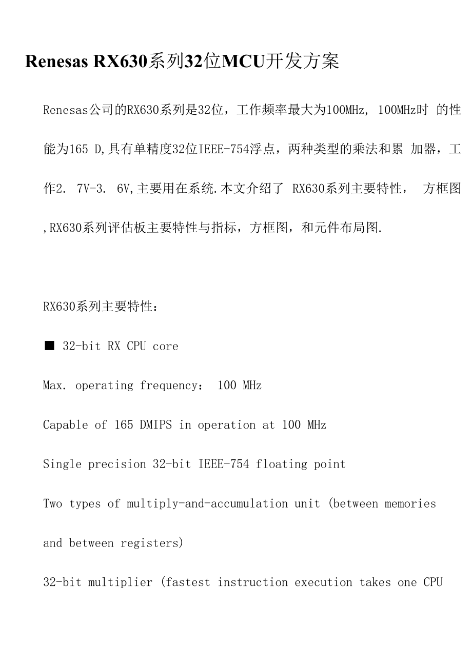 Renesas RX630系列32位MCU开发方案_第1页
