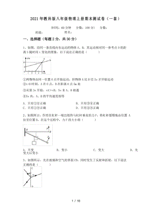 2021年教科版八年級(jí)物理上冊(cè)期末測(cè)試卷(一套)