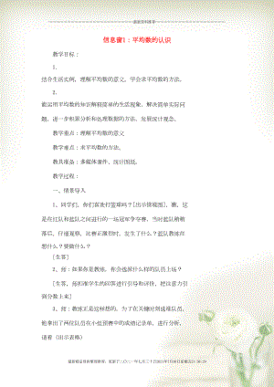 四年級數學下冊 八 我鍛煉 我健康——平均數 信息窗1 平均數的認識教案 青島版六三制(共4頁DOC)