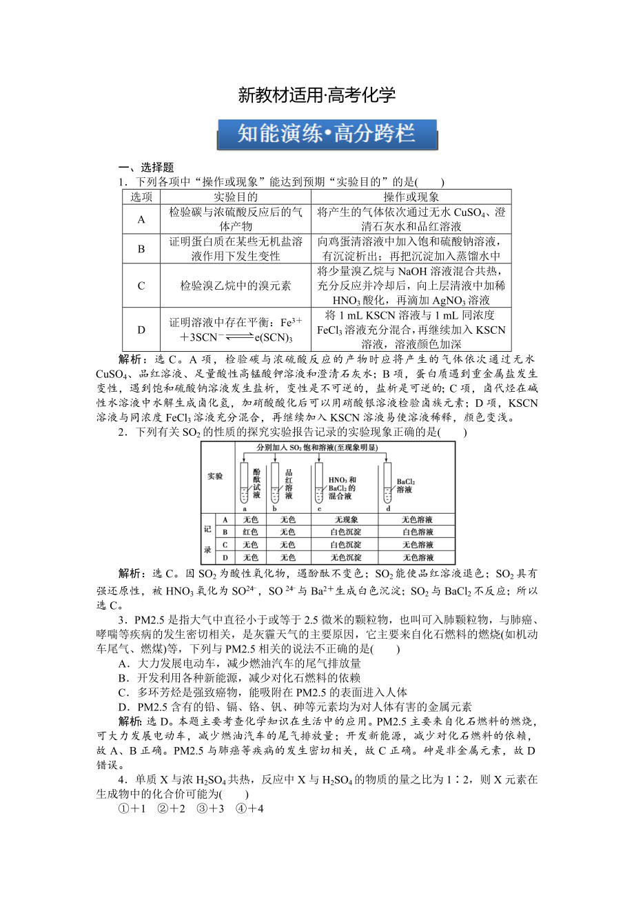 【新教材】高考化学总复习专题：第3章第3节试题_第1页