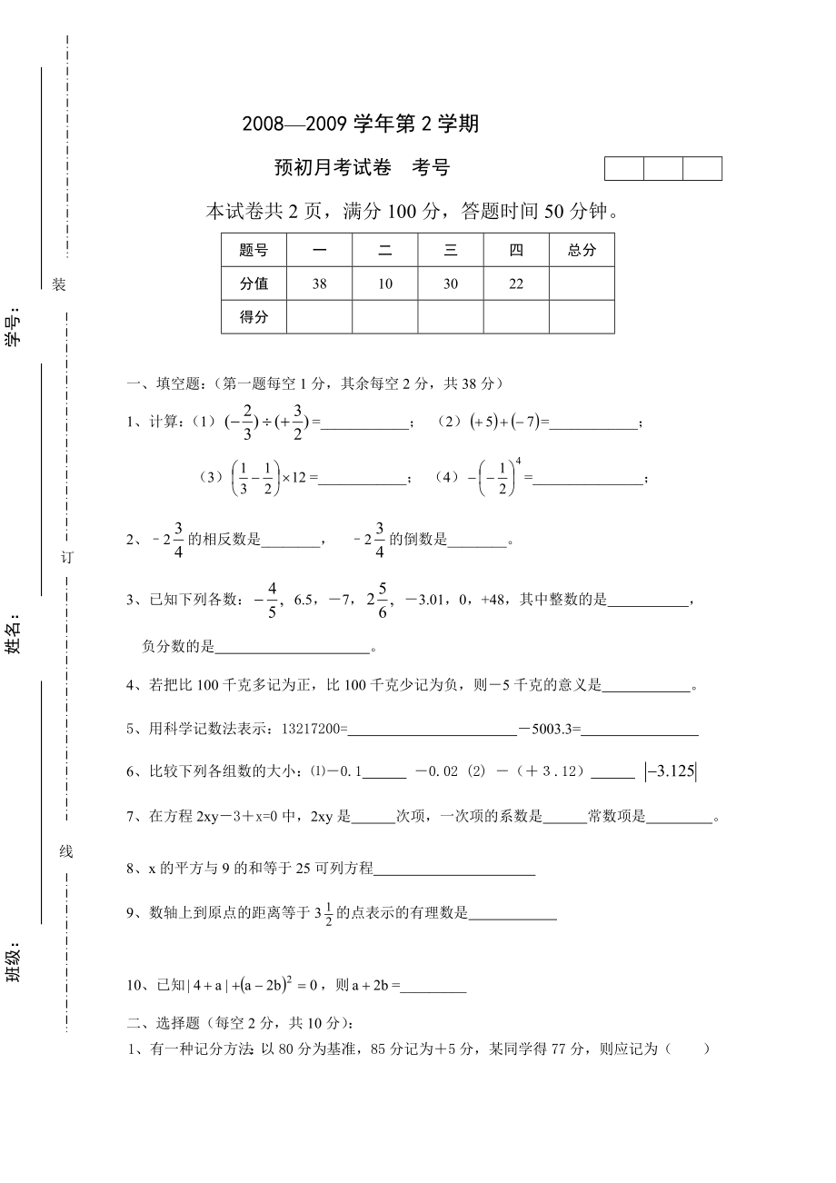 上海教育版初中数学六年级下册单元测试三月月考_第1页