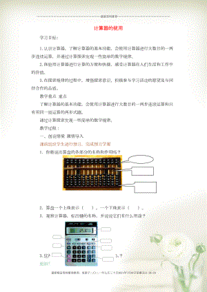 四年級(jí)數(shù)學(xué)下冊(cè) 一 泰山古樹——計(jì)算器教學(xué)設(shè)計(jì) 青島版六三制(共3頁DOC)