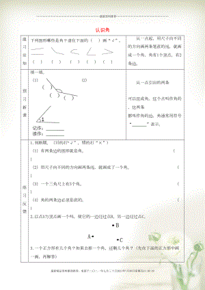 四年級(jí)數(shù)學(xué)上冊(cè) 八 垂線與平行線 認(rèn)識(shí)角預(yù)習(xí)學(xué)案 蘇教版(共3頁(yè)DOC)