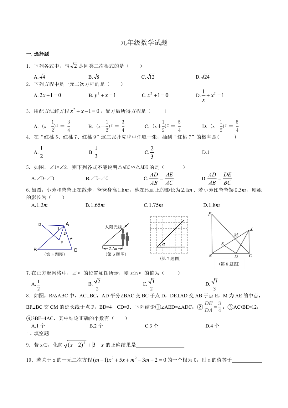 华东师大版九年级上册数学期末试卷及答案_第1页