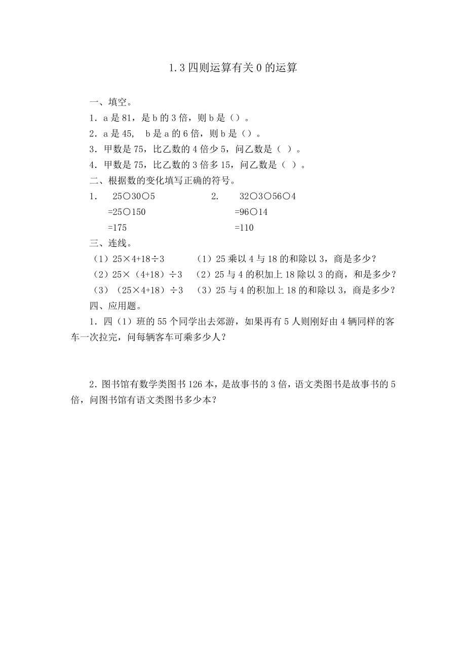 最新人教版四年级数学下册1.3有关0的运算精编_第1页