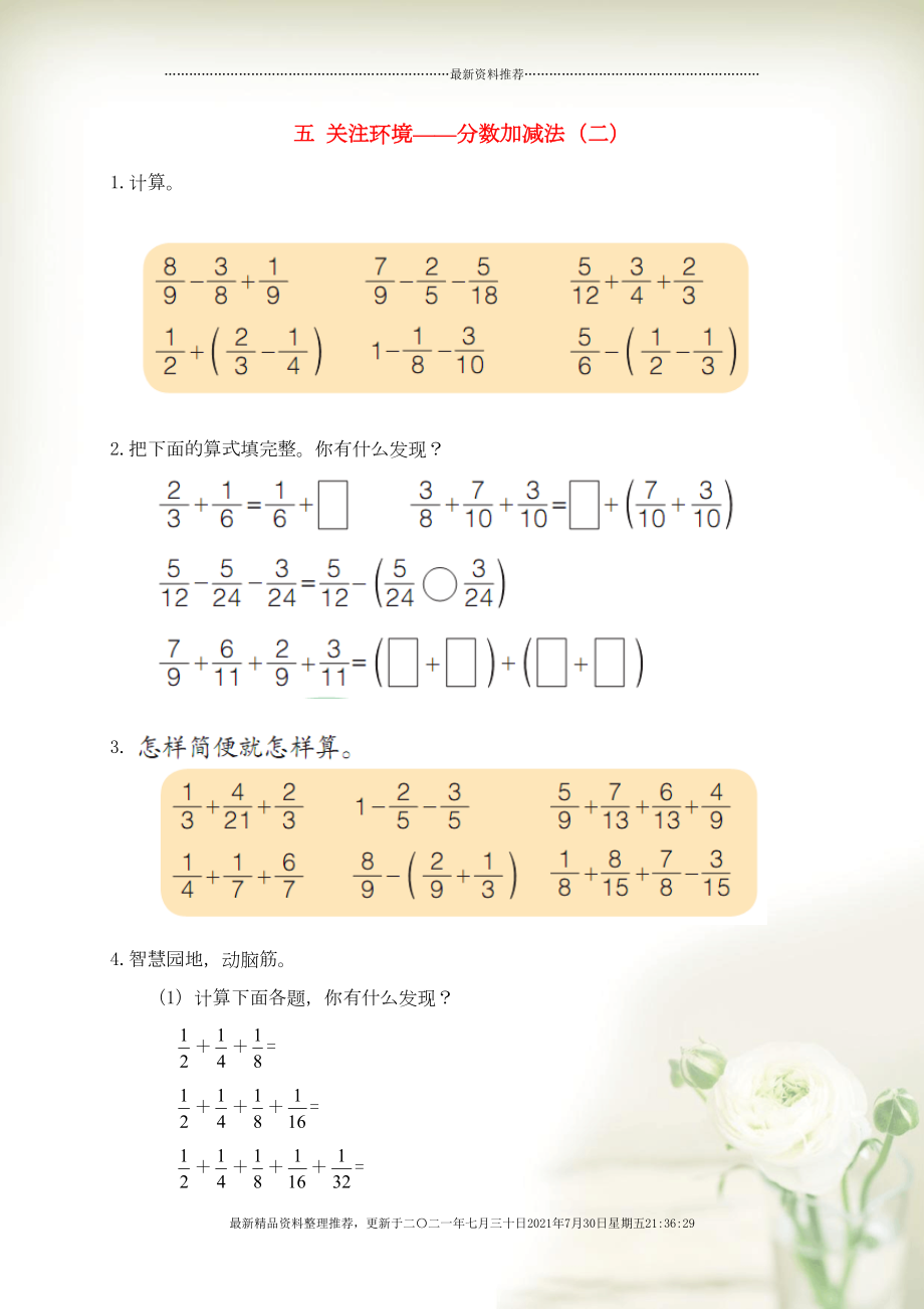 五年級數(shù)學下冊 五 關注環(huán)境——分數(shù)加減法（二）補充習題3 青島版六三制(共2頁DOC)_第1頁