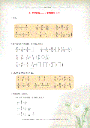 五年級數(shù)學(xué)下冊 五 關(guān)注環(huán)境——分?jǐn)?shù)加減法（二）補(bǔ)充習(xí)題3 青島版六三制(共2頁DOC)