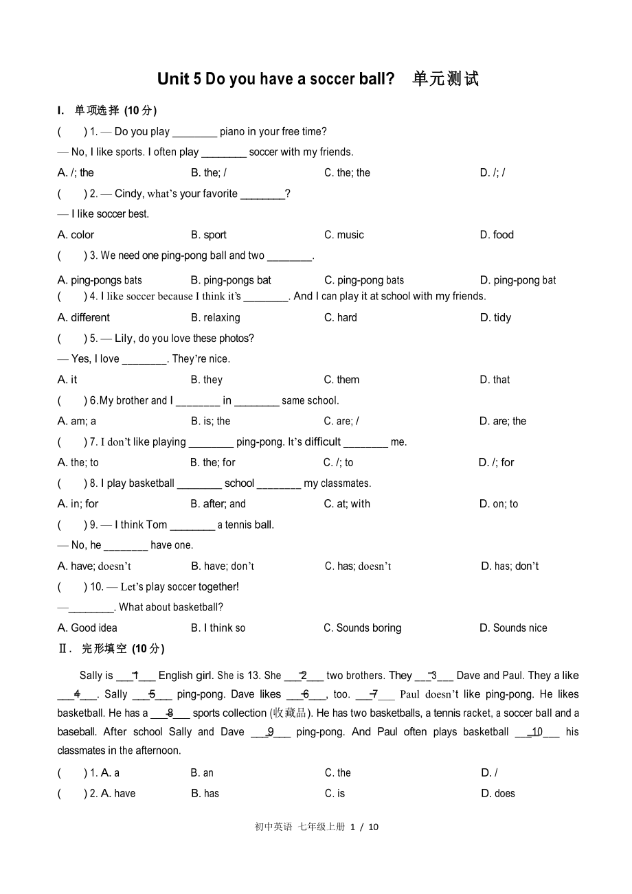 (人教版)初中英語七年級上冊 Unit 5單元測試(一)附答案_第1頁