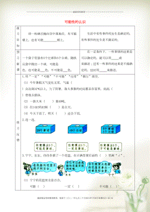 四年級數學上冊 六 可能性 可能性的認識預習學案 蘇教版(共3頁DOC)