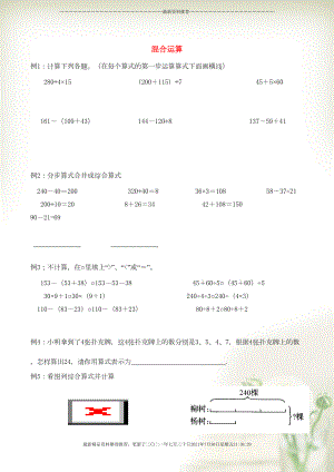 三年級(jí)數(shù)學(xué)下冊(cè) 期末第一輪專題復(fù)習(xí) 四 混合運(yùn)算導(dǎo)學(xué)案（無(wú)答案） 蘇教版(共4頁(yè)DOC)