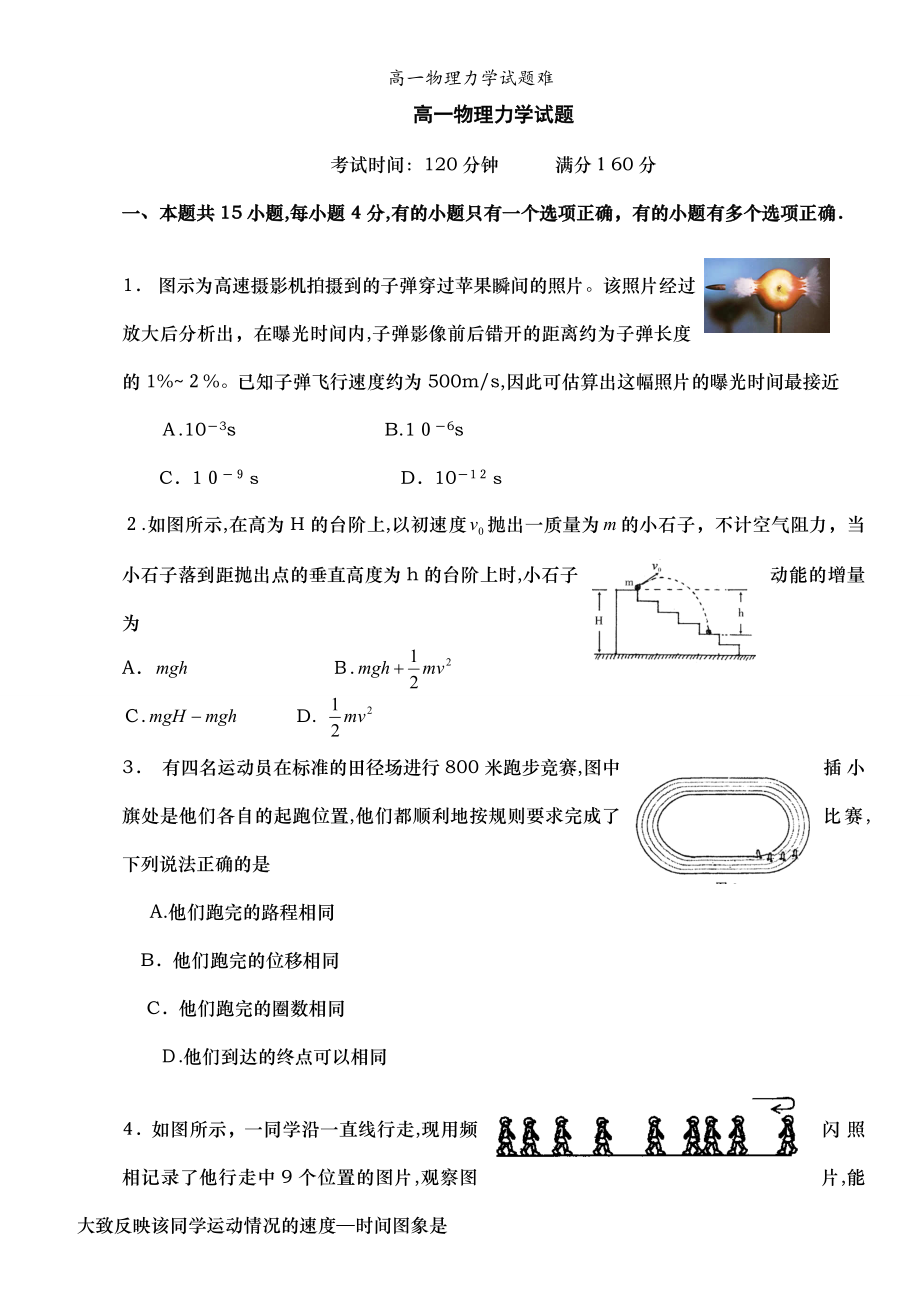 高一物理力学试题难_第1页